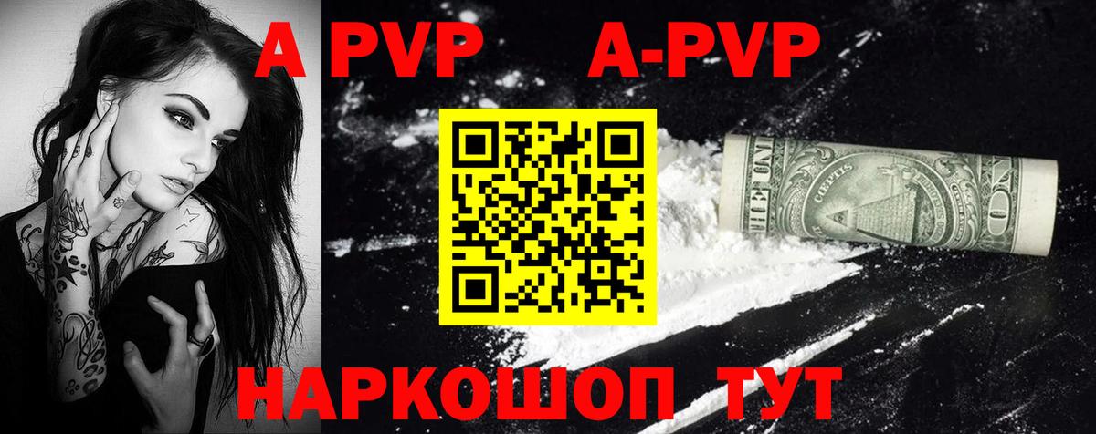 A-PVP крисы CK  Вход с VPN  APVP СК  Красногорск 