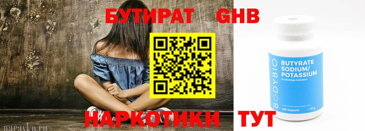 Красногорск  Бутират  Вход с VPN  Бутират BDO 