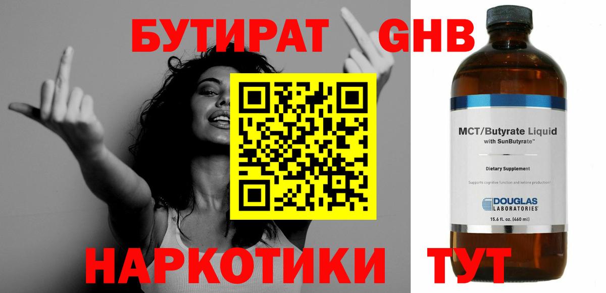 БУТИРАТ бутик Красногорск