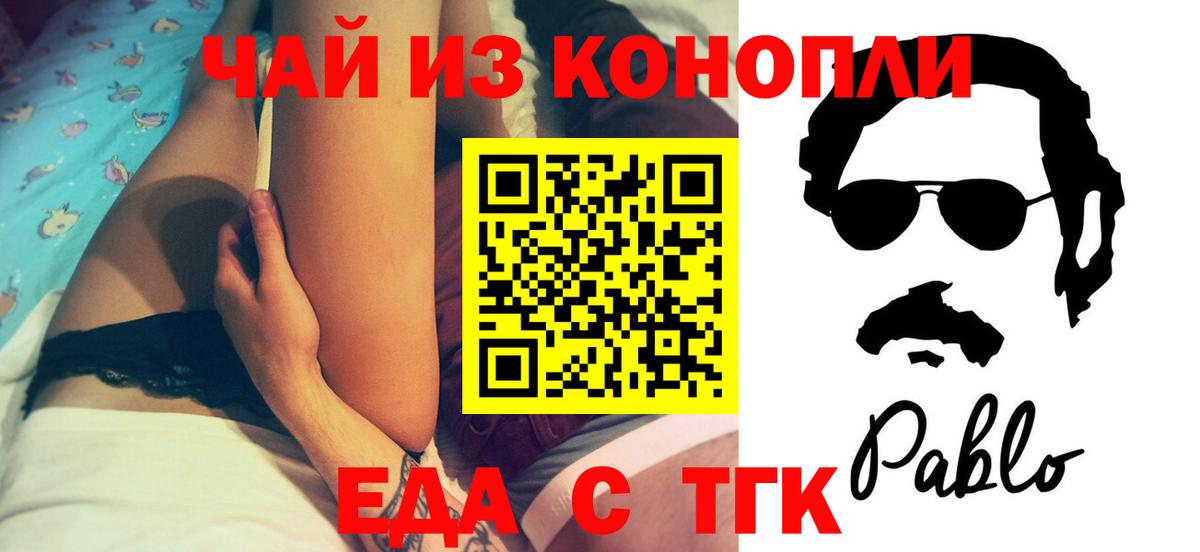 Красногорск  Еда ТГК конопля  Вход с VPN 