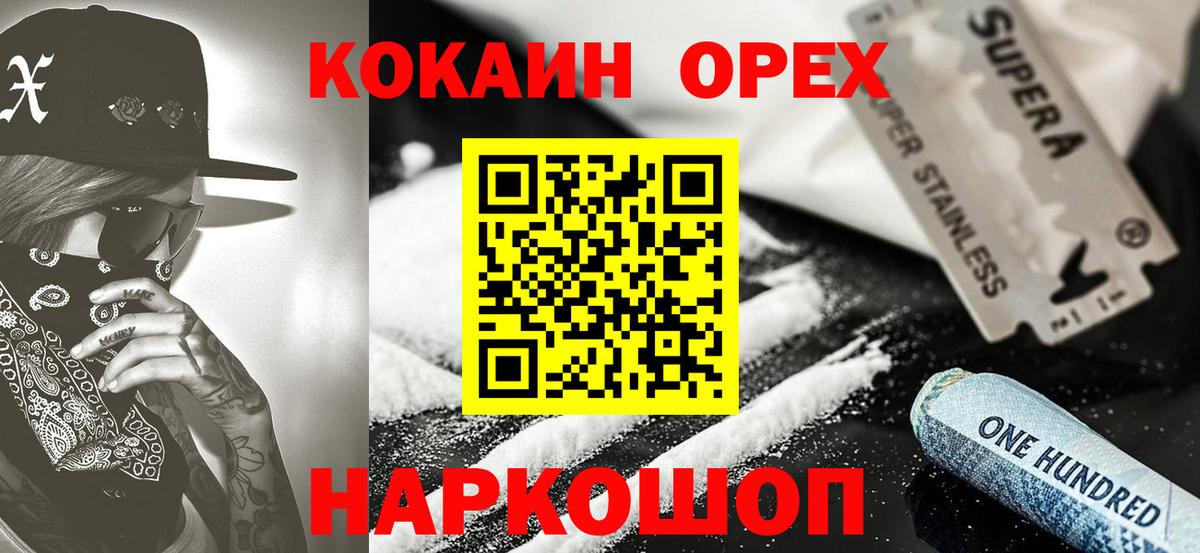 Красногорск  COCAIN Эквадор  Вход с VPN  COCAIN Columbia 