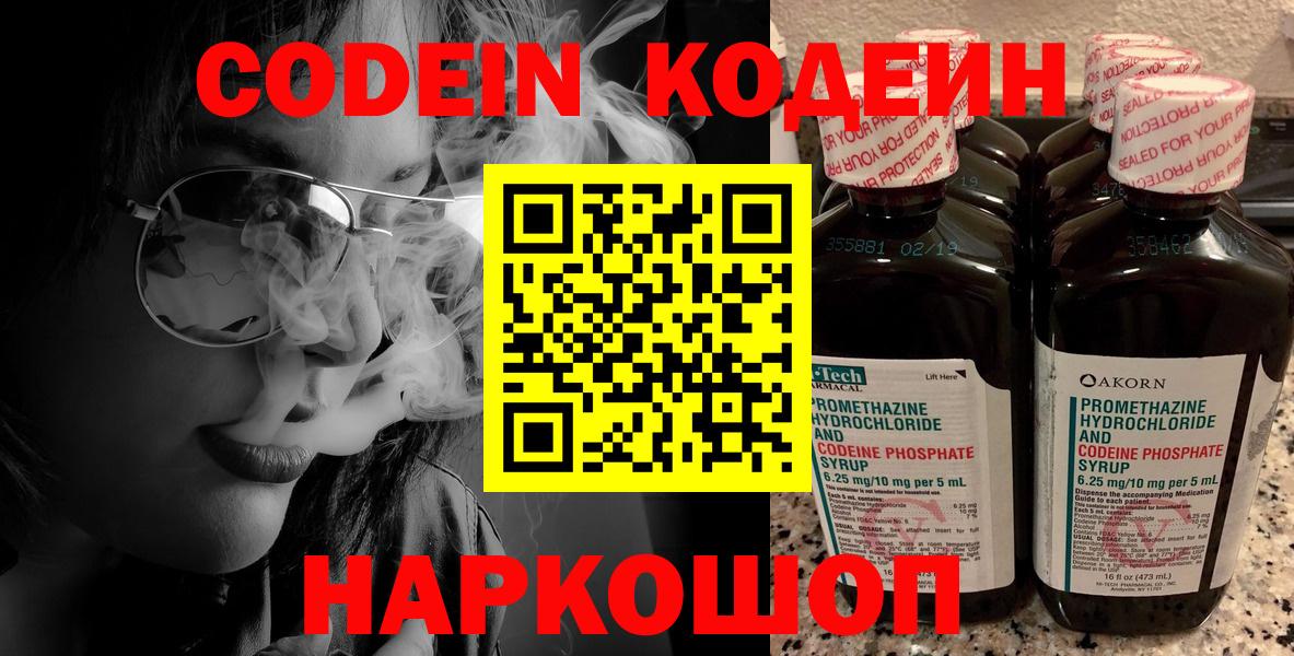 Красногорск  Кодеиновый сироп Lean напиток Lean (лин)  Вход с VPN  Кодеиновый сироп Lean Purple Drank 
