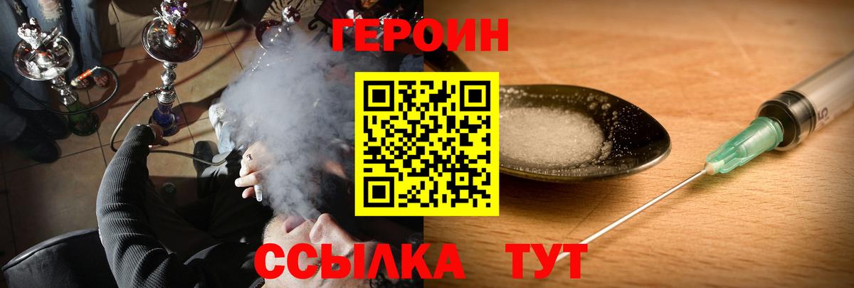 ГЕРОИН хмурый  Вход с VPN  Красногорск 