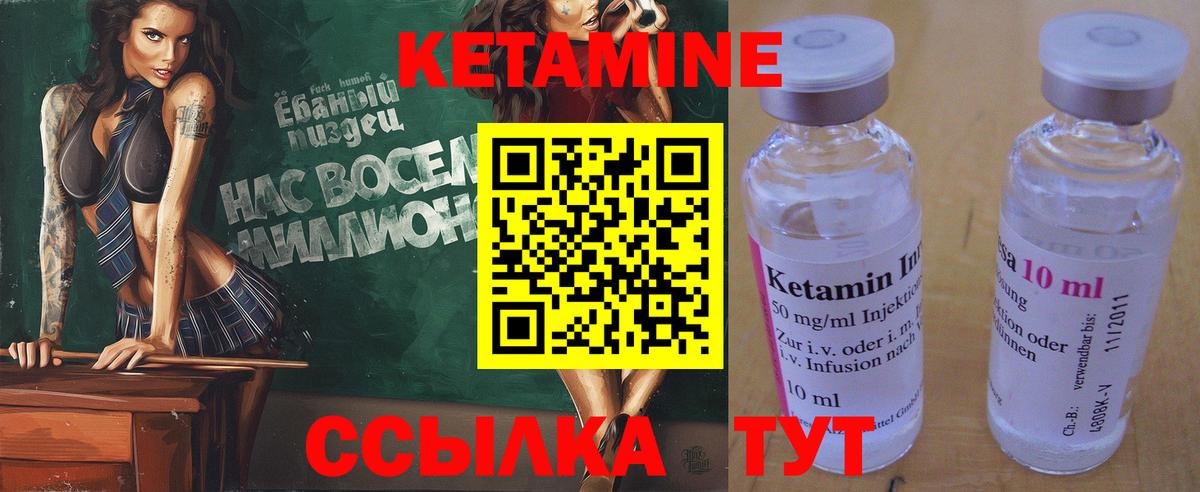 КЕТАМИН VHQ Красногорск