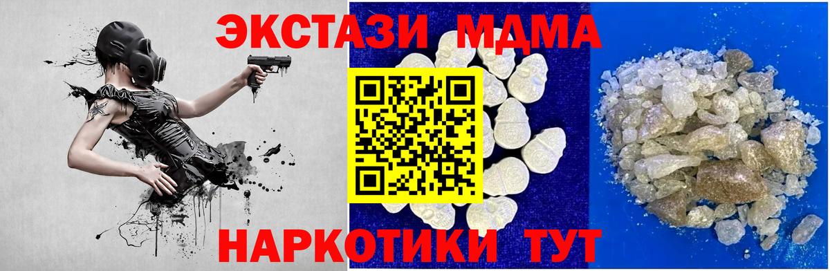 МДМА кристаллы  MDMA  Вход с VPN  Красногорск  MDMA Molly 