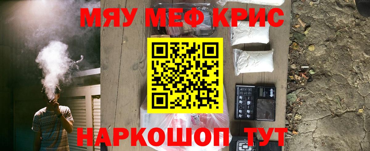 Меф mephedrone  МЯУ-МЯУ 4 MMC  Красногорск  МЯУ-МЯУ  Вход с VPN  закладки  МЯУ-МЯУ 
