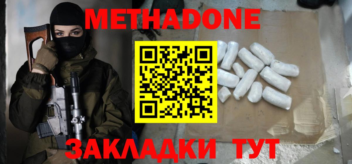 МЕТАДОН мёд  Метадон белоснежный  Вход с VPN  Красногорск 