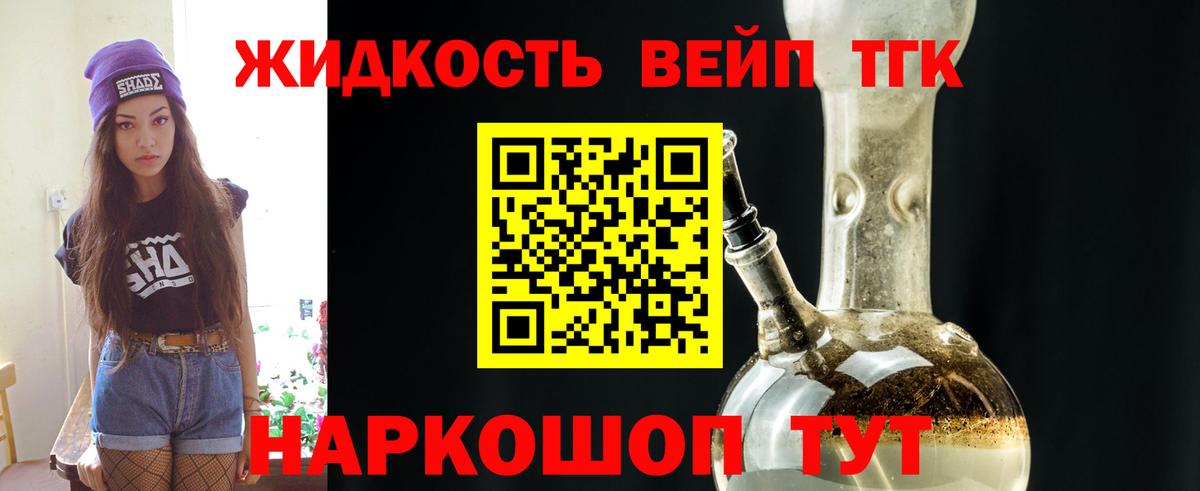 ТГК жижа  Вход с VPN  ТГК концентрат  Красногорск 